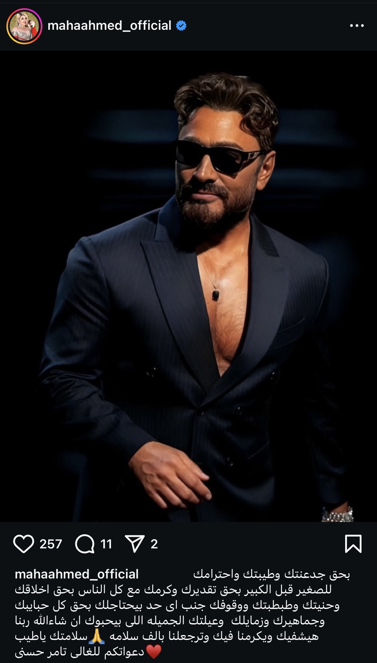 مها أحمد بتوجه رسالة حلوة لتامر حسني وبتطلب من جمهوره