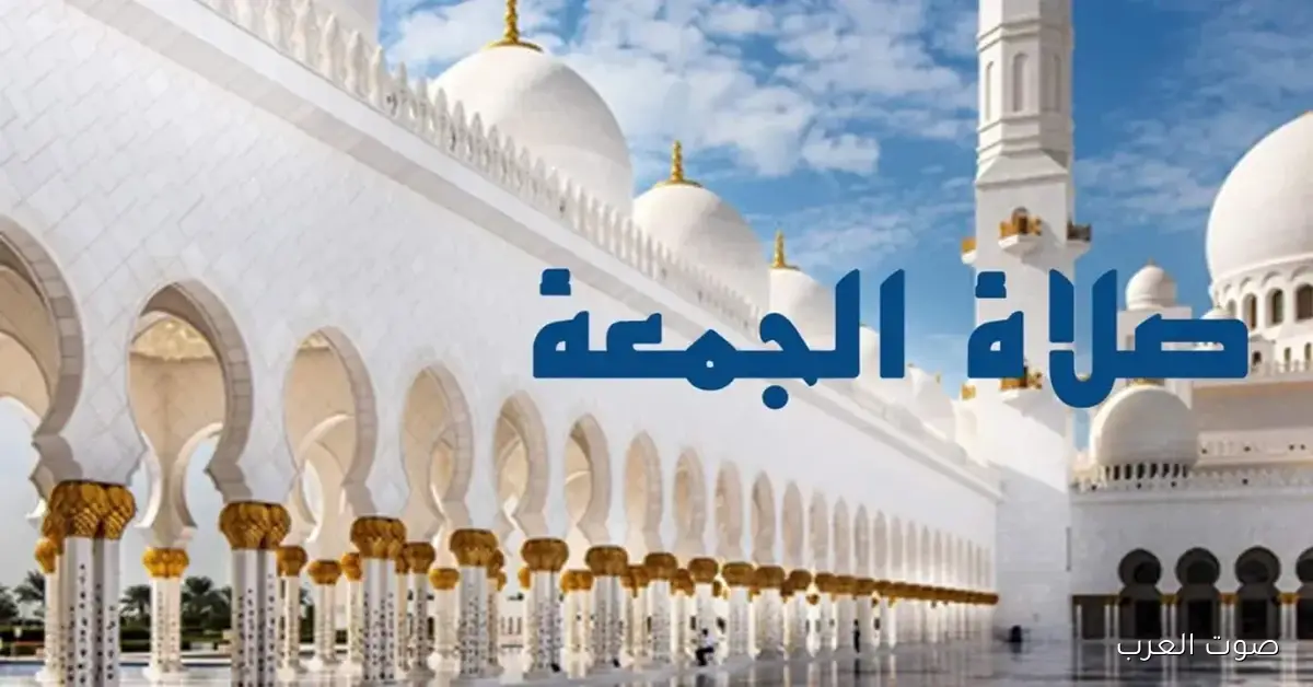 مواعيد صلاة الجمعة في جميع محافظات مصر غدًا 7 نوفمبر 2025 بالتوقيت الشتوي