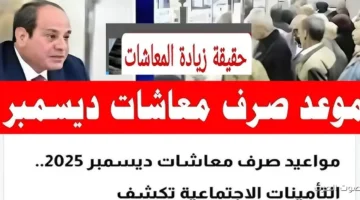 موعد صرف معاشات شهر ديسمبر 2025 1