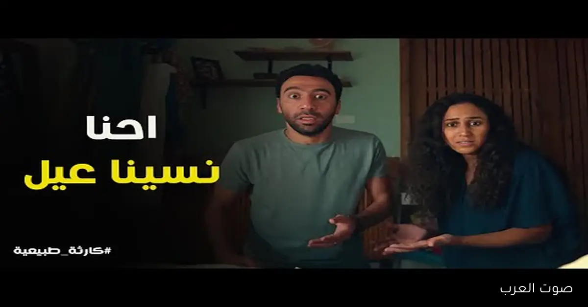 “Watch It” موعد عرض الحلقات القادمة من مسلسل كارثة طبيعية .. الحلقة 7 و8