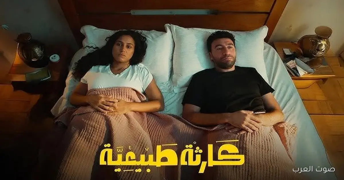 "لما الحلم يتحول لكابوس" موعد عرض مسلسل كارثة طبيعية محمد سلام اخر حلقتين علي منصة Watch it 2 “لما الحلم يتحول لكابوس” موعد عرض مسلسل كارثة طبيعية محمد سلام اخر حلقتين علي منصة Watch it