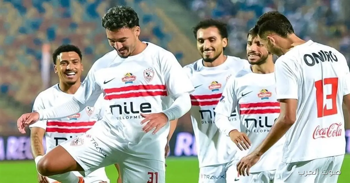 موعد مباراة الزمالك وزيسكو في بطولة الكونفدرالية الأفريقية 2025/2026
