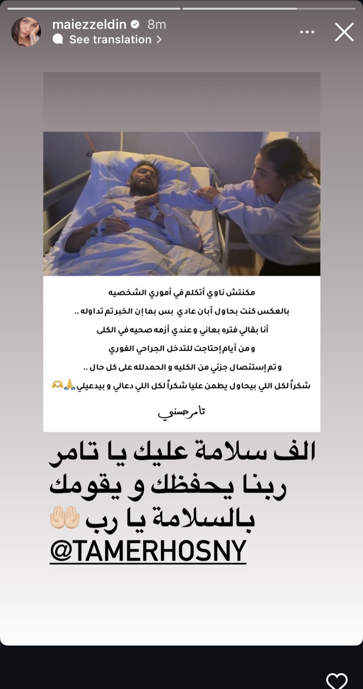 مي عز الدين بتوجه رسالة لتامر حسني بعد ما مر