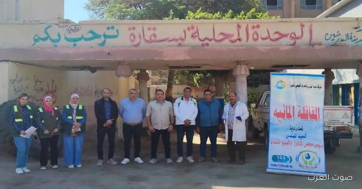 مياه الجيزة بتنظم قافلة شاملة لخدمات الشرب والصرف الصحي في البدرشين