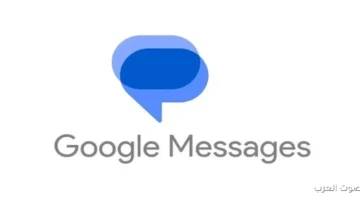 ميزة جديدة في تطبيق Google Messages أخيراً هتكون موجودة وناس