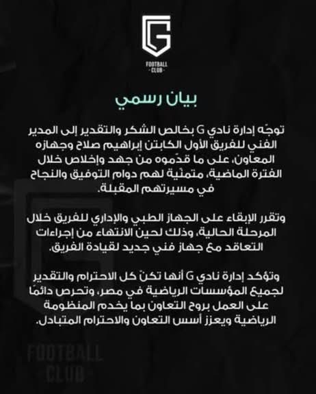 نادي جي ياخد قرار ضد الجهاز الفني بعد أحداث مباراة