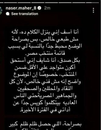 ناصر ماهر ينتقد اختيارات <a href=