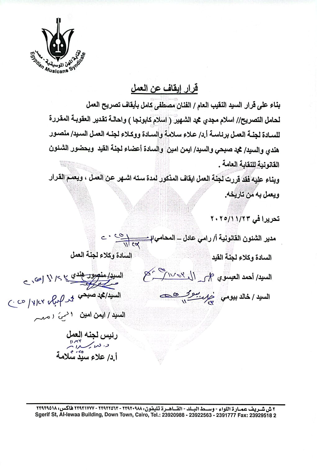 نقابة الموسيقيين تقرر وقف إسلام كابونجا عن الشغل لمدة 6