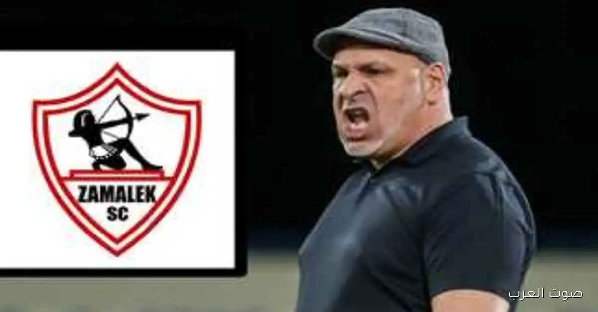 نور الدين زكري يثير الجدل بعد حديثه عن تدريب الزمالك وقرار عدم تدريب الفرق الصغيرة