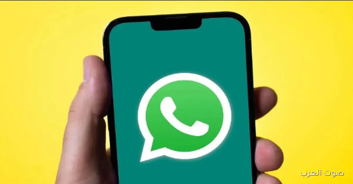 واتساب بيرجع ميزة قديمة.. هتقدر تشارك لحظاتك اليومية بسهولة