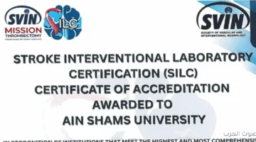 وحدة السكتة الدماغية في جامعة عين شمس تاخد أول شهادة