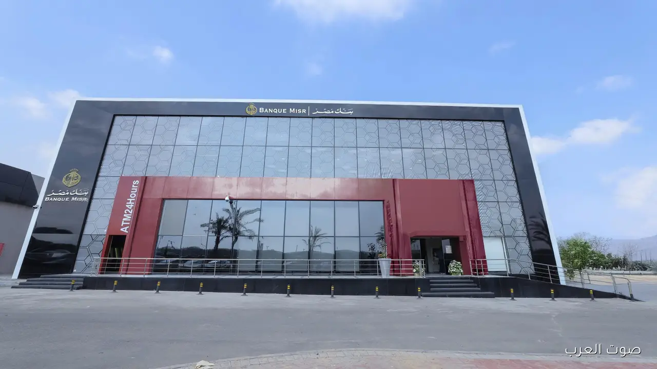 ودائع عملاء بنك مصر بتوصل لـ 28 تريليون جنيه في