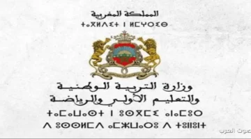 نتائج مباراة التعليم .. كشف أسماء الناجحين في الامتحان الكتابي PDF الآن عبر www.men.gov.ma 9 وزارة التربية الوطنية