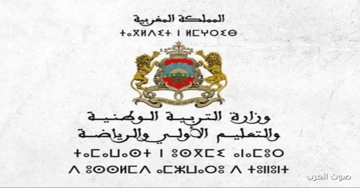 نتائج مباراة التعليم .. كشف أسماء الناجحين في الامتحان الكتابي PDF الآن عبر www.men.gov.ma