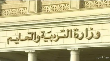 وزارة التربية والتعليم