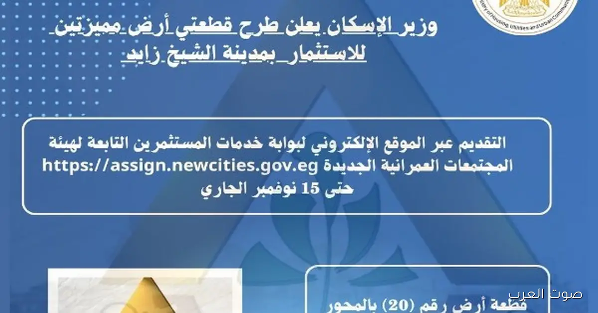 وزير الإسكان بيتابع مشروعات البنية الأساسية في توسعات الشيخ زايد الجديدة