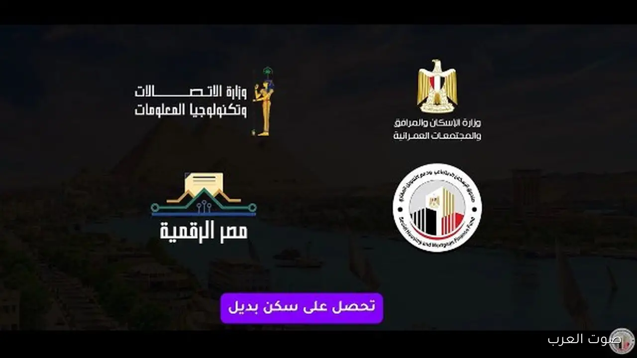 وزير الإسكان يتابع طلبات السكن البديل للمواطنين اللي شملهم قانون
