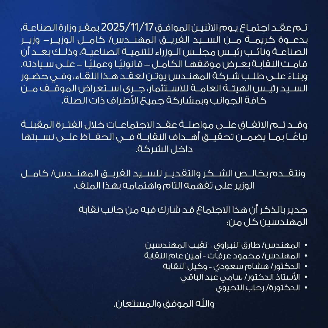 صورة توضيحية لأزمة يوتن ونقابة المهندسين