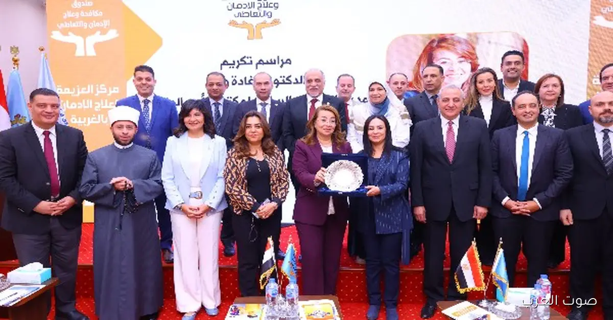 وزيرة التضامن تكرم الدكتورة غادة والى وتديها درع صندوق الإدمان 2 وزيرة التضامن تكرم الدكتورة غادة والى وتديها درع صندوق الإدمان