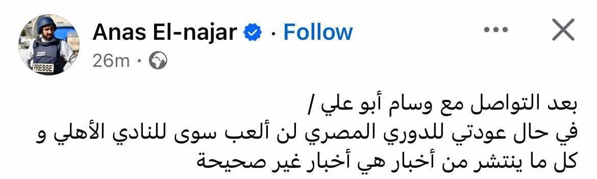 وسام أبوعلي يوجه رسالة قوية لجماهير الأهلي عن الشائعات