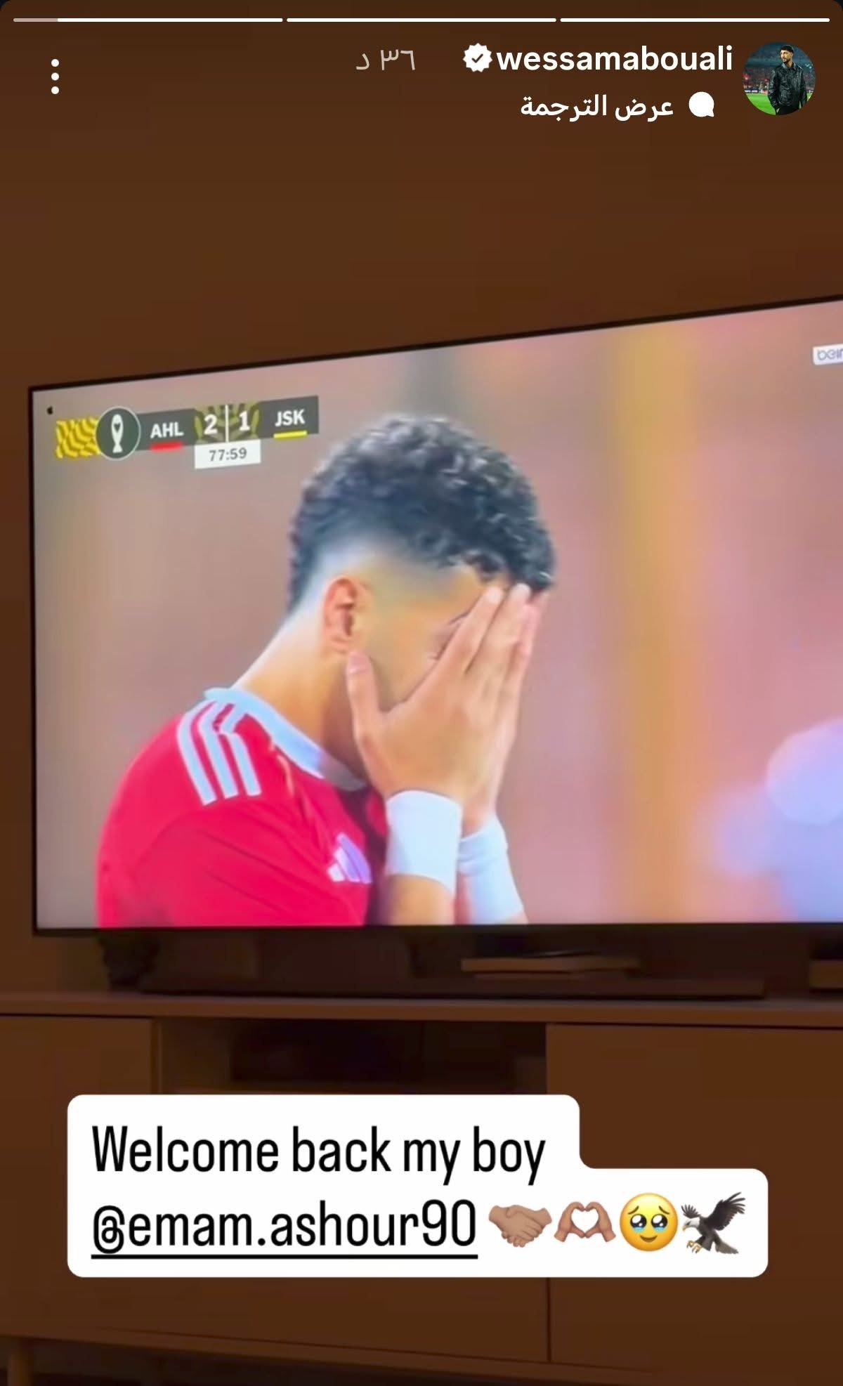 إمام عاشور في ملعب الأهلي