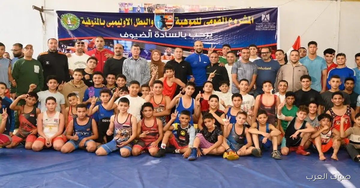 وفد وزارة الرياضة يزور مراكز المواهب والبطل الأولمبي في المنوفية 2 وفد وزارة الرياضة يزور مراكز المواهب والبطل الأولمبي في المنوفية