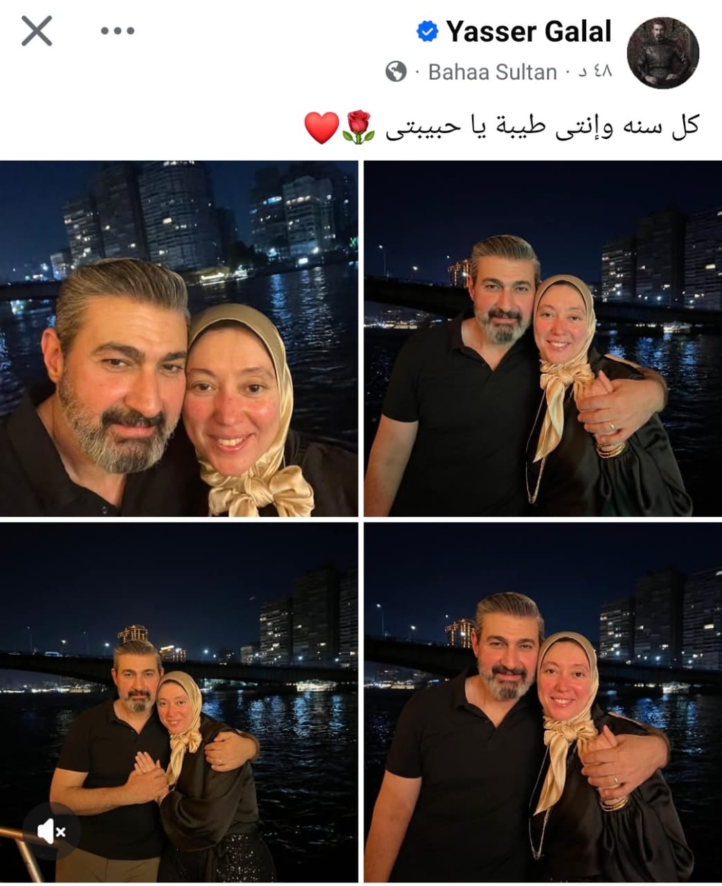 ياسر جلال بيوجه رسالة حب لمراته في عيد ميلادها