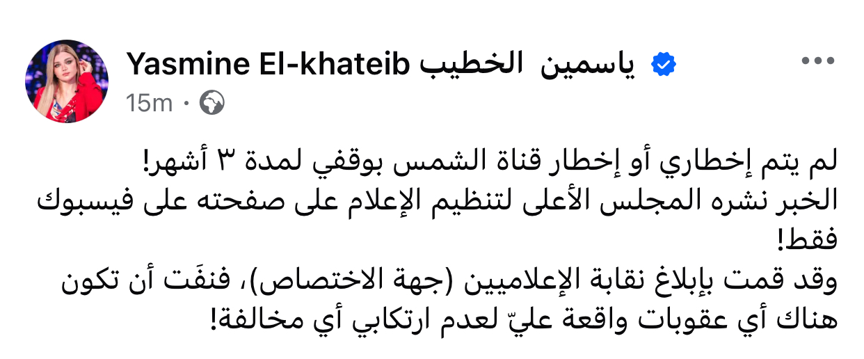 ياسمين الخطيب أنا مش غلطانة أول تعليق بعد قرار