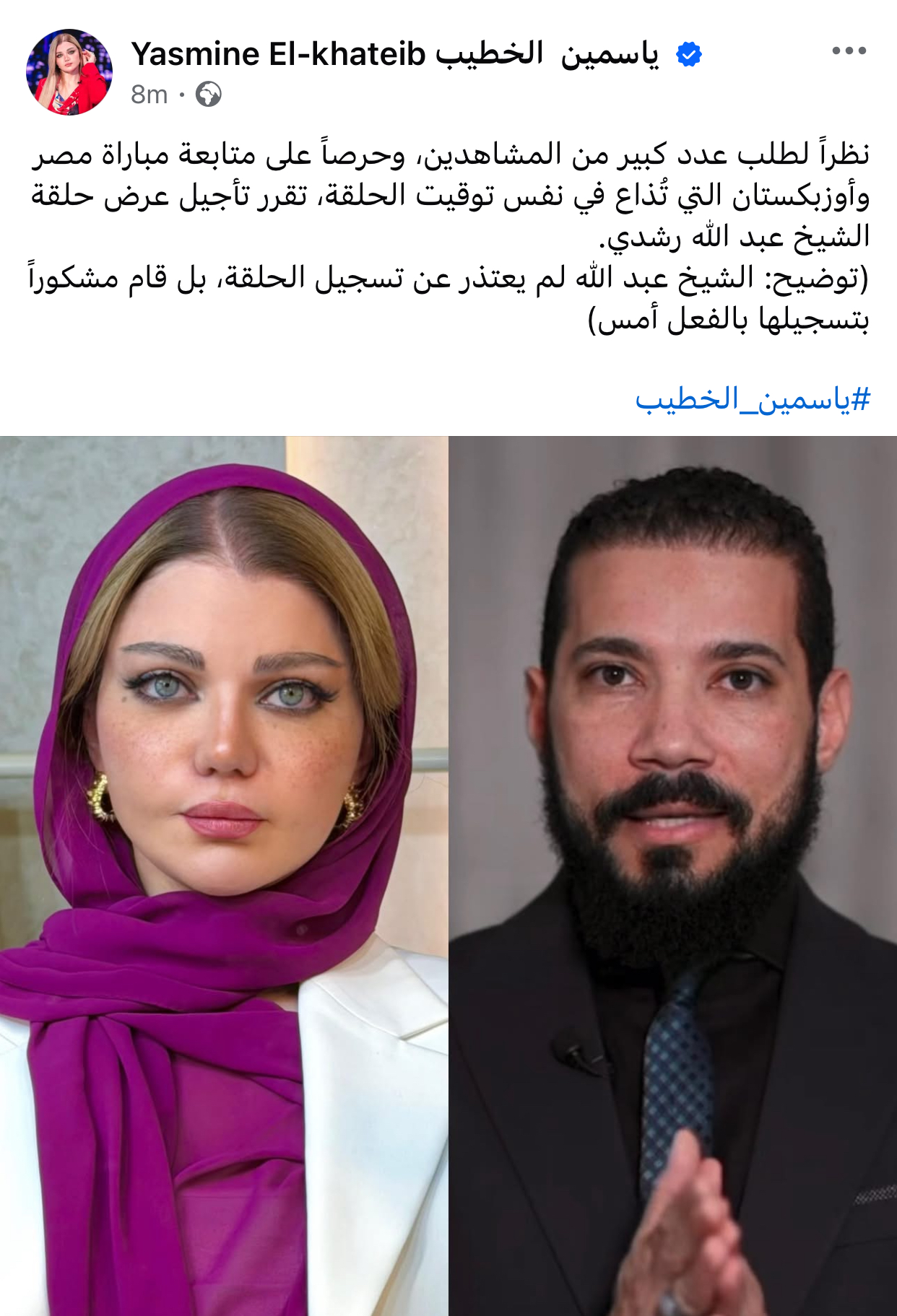 ياسمين الخطيب تأجل عرض حلقة الشيخ عبد الله رشدي عشان