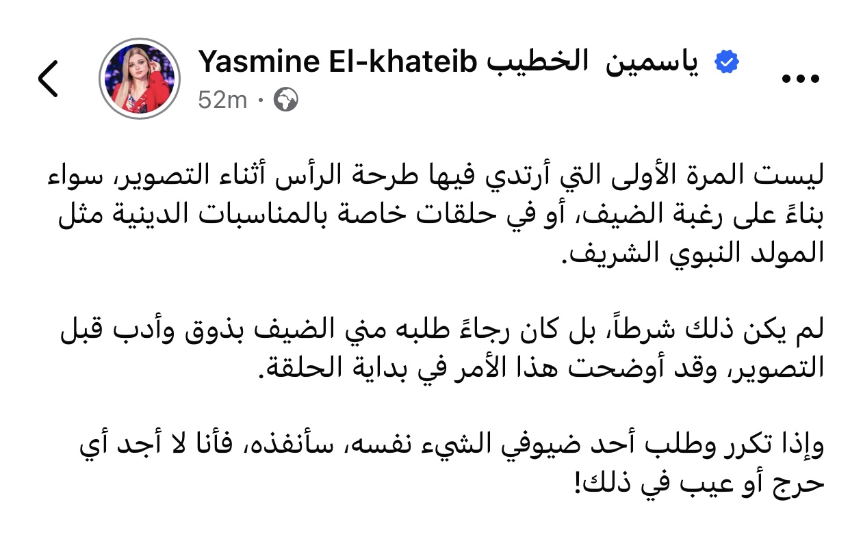 ياسمين الخطيب في الحلقة مع عبدالله رشدي