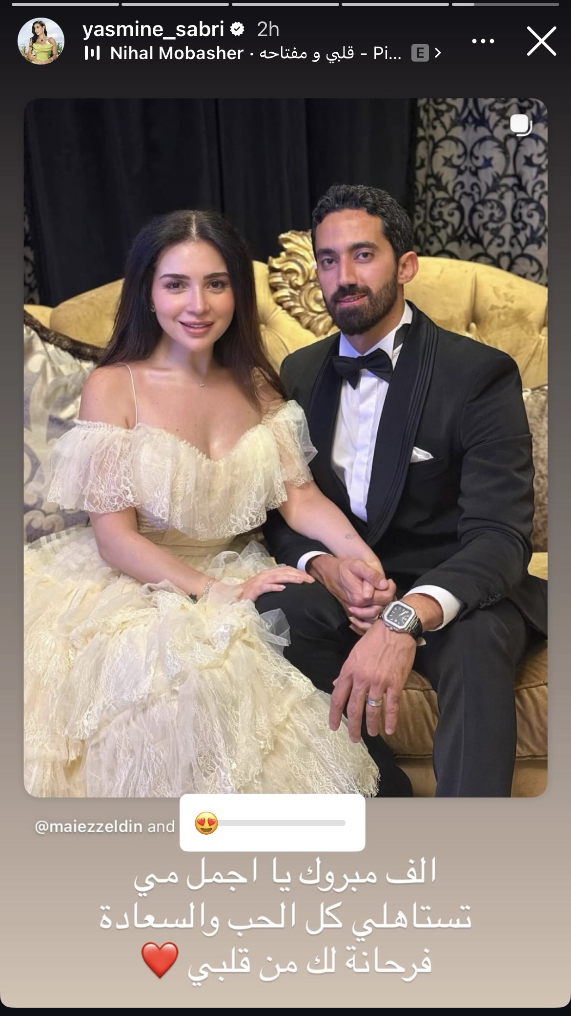 ياسمين صبري تهني مي عز الدين على جوازها من قلبها