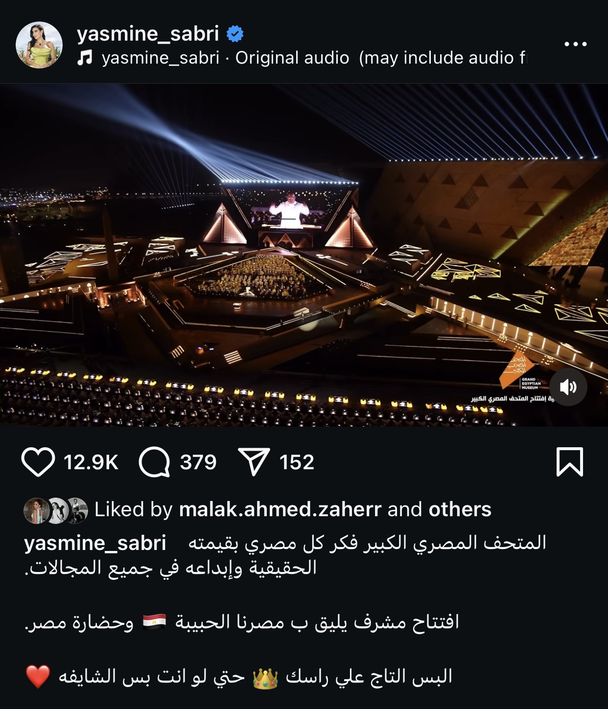 ياسمين صبري عن افتتاح المتحف الكبير: حط التاج على دماغك 2 ياسمين صبري عن افتتاح المتحف الكبير حط التاج على دماغك