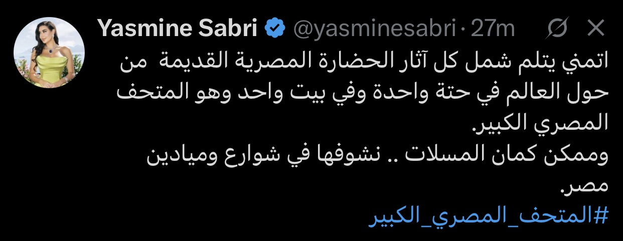 ياسمين صبري نفسي كل تراثنا المصري القديم يتجمع في المتحف