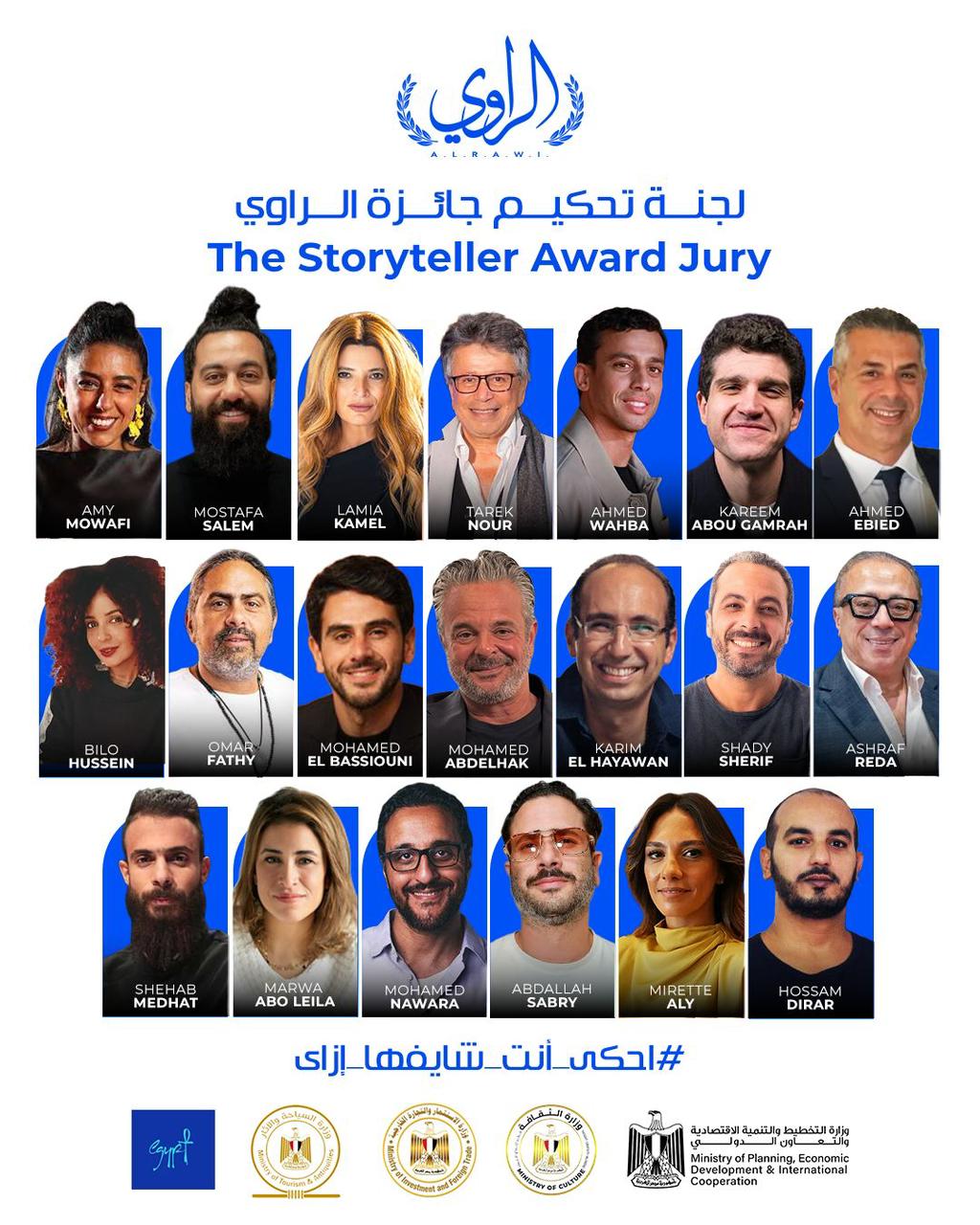 يسرا وعمرو يوسف في لجنة تحكيم مسابقة الراوي النسخة الثانية