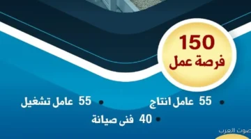 150 وظيفة جديدة في شركة تصنيع أعلاف بالجيزة