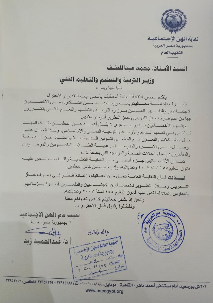 صورة الأخصائيين الاجتماعيين والنفسيين