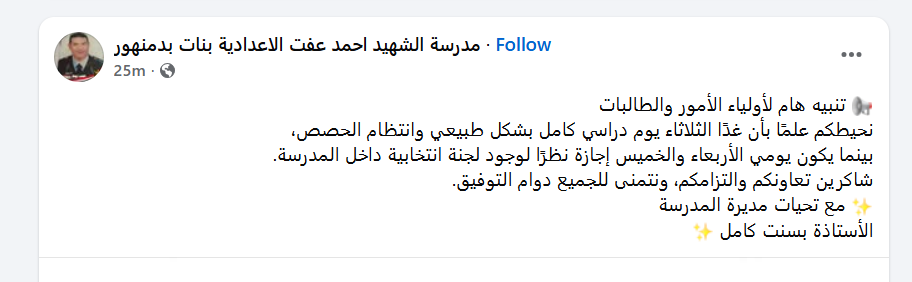 1764655591 570 تعليق الدراسة في بعض المدارس بكرة وبعده عشان انتخابات مجلس