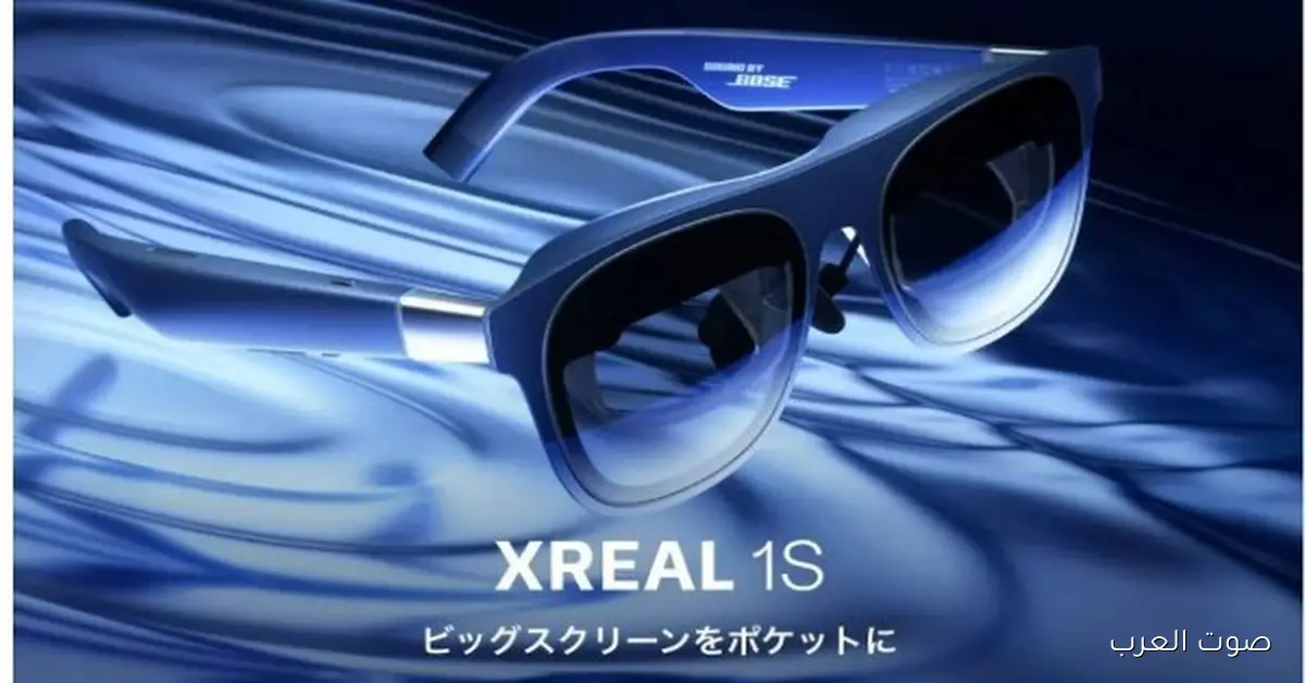 “Xreal” بتنافس “أبل”.. نظارات واقع معزز بأندرويد وذكاء اصطناعي