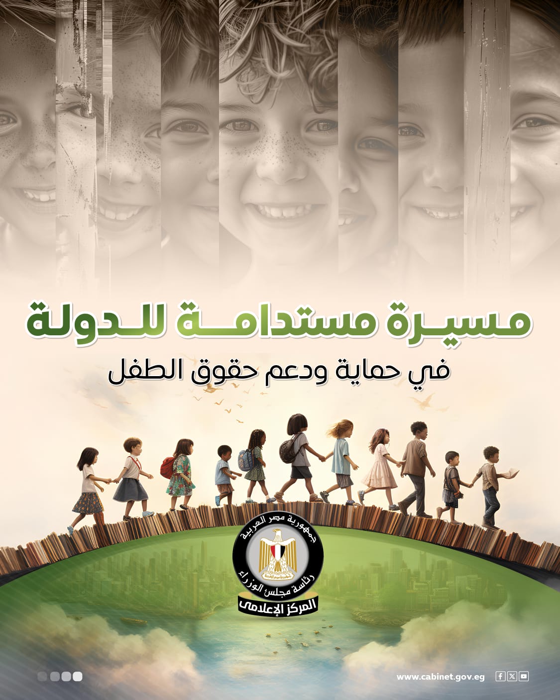 1764671676 227 بالإنفوجراف الحكومة بتستعرض جهودها المستمرة في حماية ودعم حقوق الأطفال