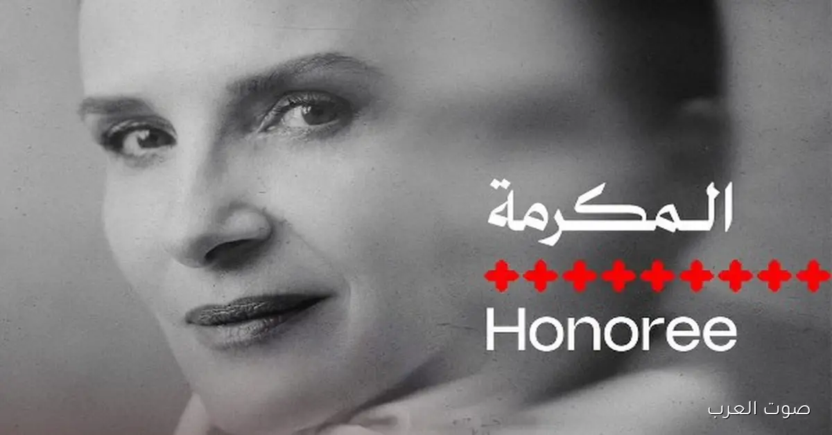 جولييت بينوش تحصل على 5 جوائز في مهرجان البحر الأحمر السينمائي