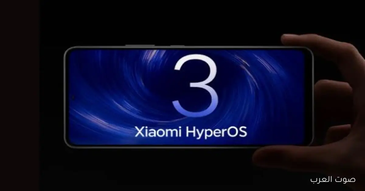 تحديث HyperOS 3 الجديد بميزات ثورية يوصل لـ Xiaomi Band 10 و Redmi Note 14