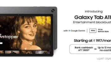 1764758001 سامسونج نزلت جهاز Galaxy Tab A11 شوفوا أهم مميزاته