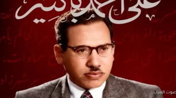 1764766045 مؤسسة حضرموت تحتفل بـ115 سنة من تأثير الأديب الكبير علي