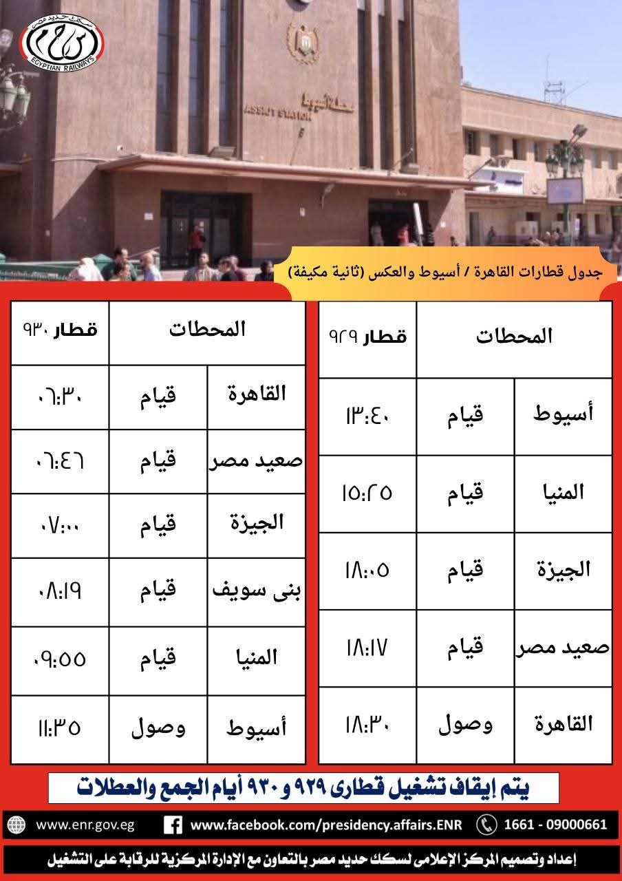 1764768039 804 السكك الحديدية أعلنت عن جداول تشغيل قطارات مكيفة جديدة ممكن