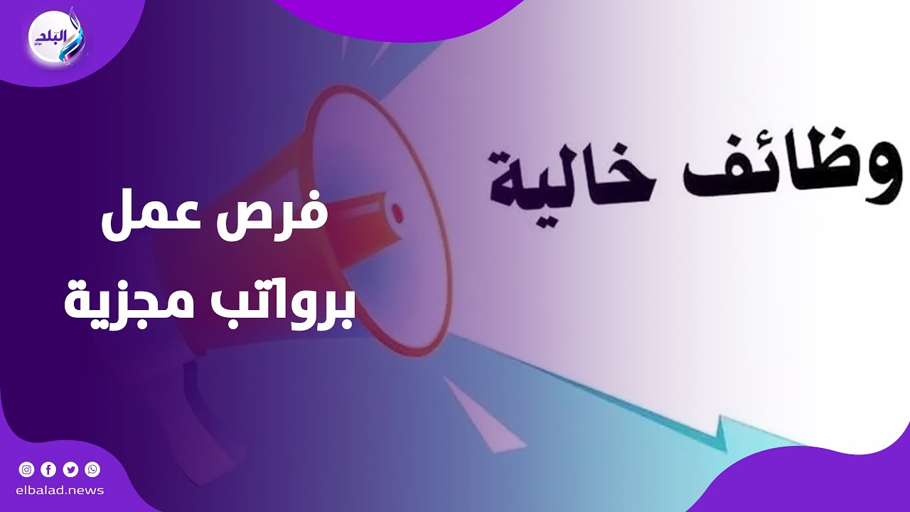 1764775848 119 فرص شغل في محطة الضبعة النووية الرواتب بتبدأ من 13