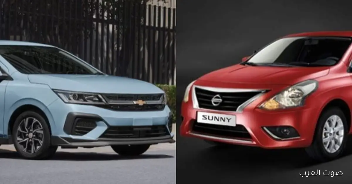 أي واحدة تختار؟ شيفروليه أوبترا ولا نيسان صنى 2026؟