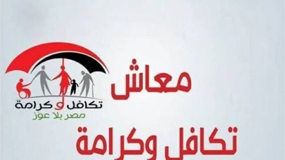 1764842626 414 تعرف على المقبولين في تكافل وكرامة لشهر ديسمبر الخطوات والرابط