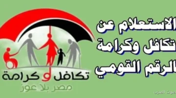 1764842627 تعرف على المقبولين في تكافل وكرامة لشهر ديسمبر الخطوات والرابط