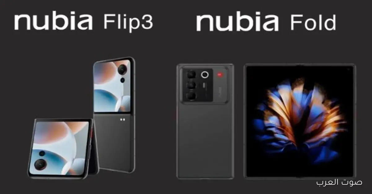 ظهور منافس قوي لهواتف سامسونج.. Nubia Fold وFlip3 بيغيروا اللعبة