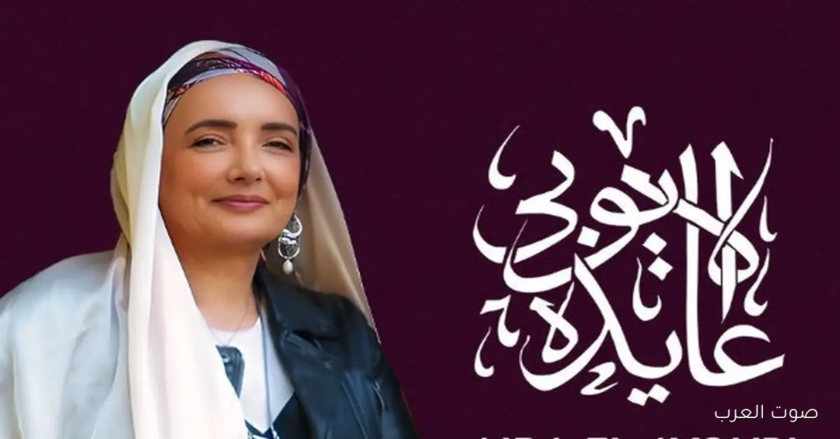 أسعار تذاكر حفل عايدة الأيوبي في تياترو أركان تبدأ من 700 جنيه 2 أسعار تذاكر حفل عايدة الأيوبي في تياترو أركان تبدأ من 700 جنيه